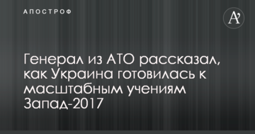 Генерал з АТО розповів, як Україна готувалася до масштабних навчань Путіна в Білорусі