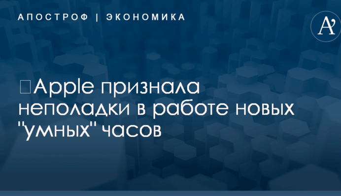 ​Apple признала неполадки в работе новых 