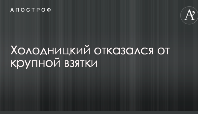 Двое судей пытались дать крупную взятку заму Луценко прямо у него в кабинете: фото