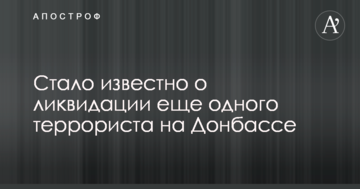 У мережі повідомили про ліквідацію ще одного терориста на Донбасі: опубліковані фото
