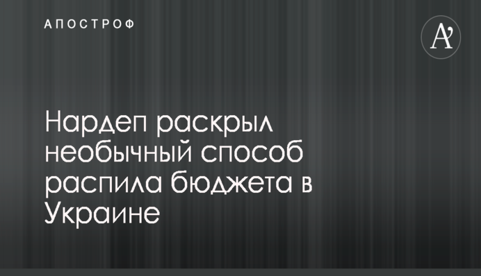 ​Нардеп Дейдей просит ГПУ проверить законность строек Kadorr Group на санаторных землях