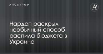 ​Нардеп Дейдей просит ГПУ проверить законность строек Kadorr Group на санаторных землях