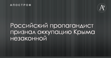 Нарушили украинский закон: скандальный пропагандист Кремля сделал неожиданное признание об аннексии Крыма