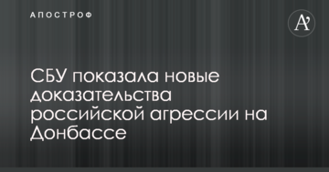 СБУ показала нові докази російської агресії на Донбасі: опубліковані фото
