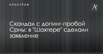 Скандал с допинг-пробой Срны: в "Шахтере" сделали заявление