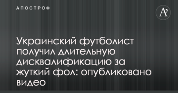 Український футболіст отримав тривалу дискваліфікацію за моторошний фол: опубліковано відео