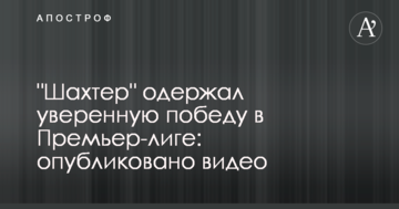 "Шахтар" здобув перемогу в результативному матчі Прем'єр-ліги: опубліковано відео