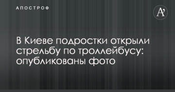 У Києві підлітки відкрили стрілянину по тролейбусу: опубліковано фото