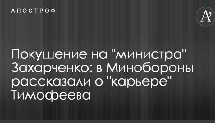 Покушение на 