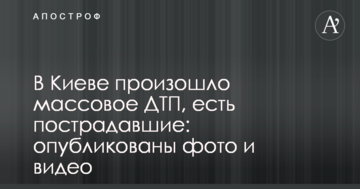 В Києві сталася масова ДТП, є постраждалі: опубліковано фото і відео
