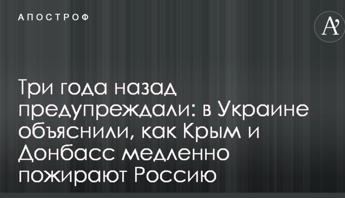 Три роки тому попереджали: в Україні пояснили, як Крим і Донбас повільно пожирають Росію