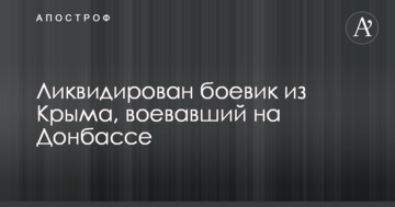 У мережі повідомили про ліквідацію кримського бойовика, який воював на Донбасі: опубліковано фото