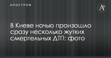 У Києві вночі сталися відразу кілька моторошних смертельних ДТП: фото