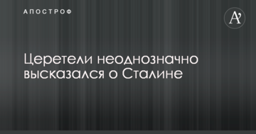 Дідуся розстріляли, зате в футбол не заважали грати: Церетелі розбурхав мережу висловлюванням про Сталіна