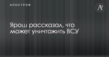 Такі процеси можуть знищити армію: Ярош вказав на сумну тенденцію в ЗСУ