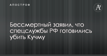Український дипломат розповів про розробку Кремлем плану вбивства Кучми: опубліковано відео