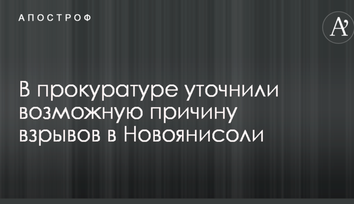 Взрывы на военных складах под Мариуполем: в прокуратуре уточнили возможную причину