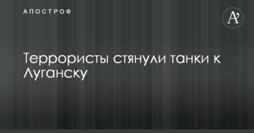 В ОБСЄ заявляють про небезпечне стягування техніки бойовиків до Луганська
