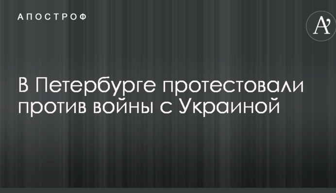В Петербурге россияне с флагами Украины вышли на антивоенный митинг: опубликованы фото