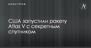 США запустили ракету Atlas V з секретним супутником: опубліковано відео
