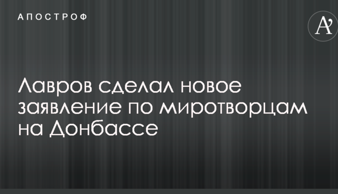 Миротворці на Донбасі: у Путіна зробили нову важливу заяву