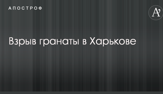 В Харькове прогремел взрыв: первые детали и фото с места событий