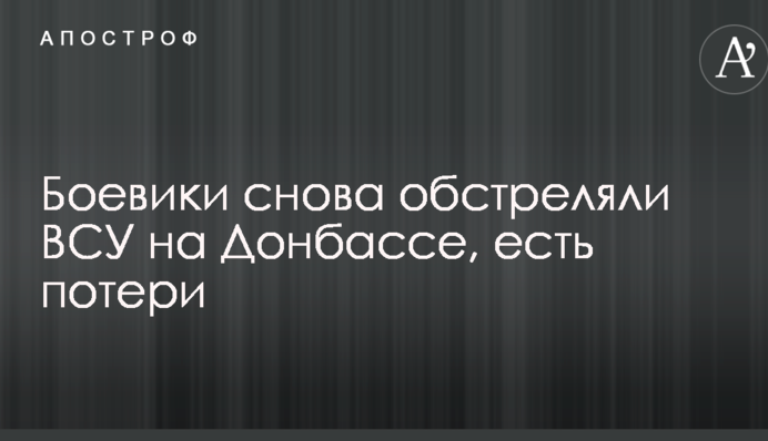 В силах АТО повідомили про нові бої з бойовиками на Донбасі: втрати противника уточнюються