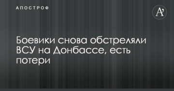 В силах АТО повідомили про нові бої з бойовиками на Донбасі: втрати противника уточнюються