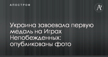 Украина завоевала первую медаль на Играх Непобежденных: опубликованы фото