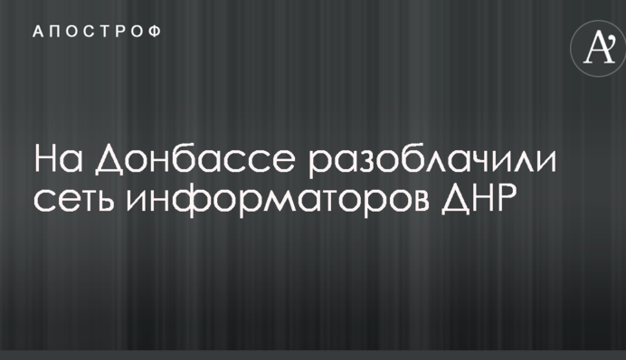 На Донбассе разоблачили сеть информаторов ДНР: опубликовано видео