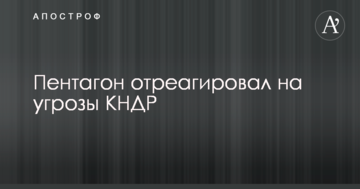 США відреагували на погрози Північної Кореї збивати американські літаки