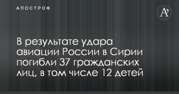 Стало відомо про нові російські авіанальоти в Сирії: багато загиблих, в тому числі дітей
