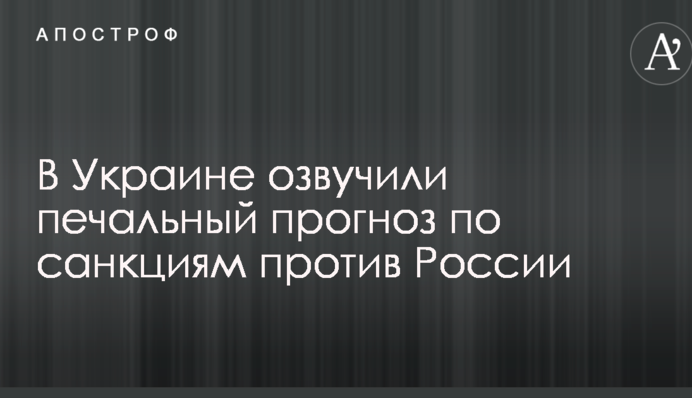 Итоги выборов в Германии: в Украине озвучили печальный прогноз по санкциям против России
