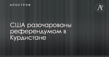 Референдум в Курдистані: США зробили тривожну заяву