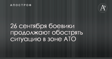 Бойовики продовжують загострювати ситуацію в зоні АТО: ВСУ відкривають зустрічний вогонь