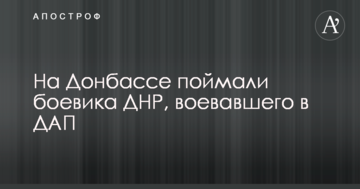 На Донеччині зловили бойовика ДНР, який воював проти сил АТО в Донецькому аеропорту: фото