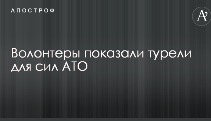 Волонтери показали унікальну зброю сил АТО: опубліковано фото і відео