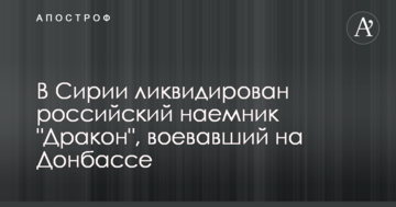 У Сирії ліквідовано російського найманця "Дракона", який воював на Донбасі: опубліковані фото