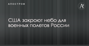 США приймуть важливе рішення щодо договору с РФ про військові польоти - WSJ