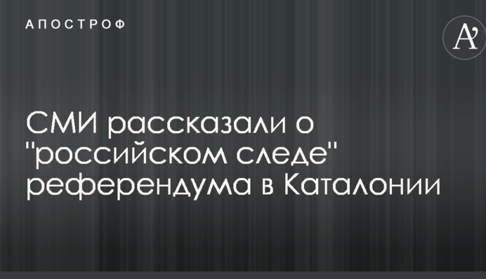 Скандальний референдум в Каталонії: ЗМІ розповіли про 