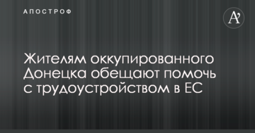 Теж хочуть у Європу: у мережі показали фото оголошення в окупованому Донецьку