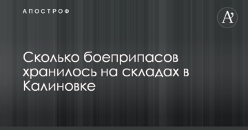 ЗМІ повідомили, скільки боєприпасів зберігалося на складах в Калинівці: у мережу потрапило відео з дрона