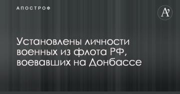 Волонтери розсекретили військових з флоту РФ, які воювали на Донбасі: опубліковані фото
