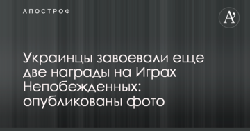 Українці здобули ще три нагороди на Іграх Нескорених: опубліковано фото