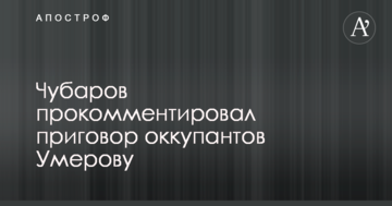 Приговорили к смерти: в Меджлисе отреагировали на приговор оккупантов Умерову