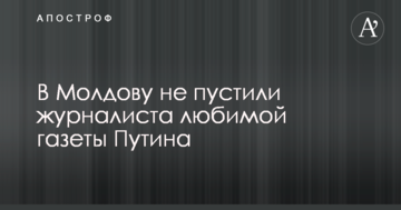 До Молдови не пустили журналіста улюбленої газети Путіна