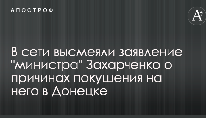 В сети высмеяли заявление 