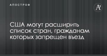 Право на в'їзд до Сполучених Штатів: Трамп зробив важливу заяву