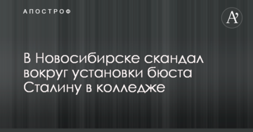 У Росії розігрався справжній скандал навколо встановлення погруддя Сталіну в коледжі