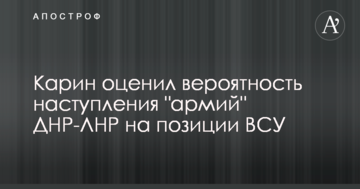 Бойовики недієздатні: військовий експерт оцінив ймовірність наступу "армій" ДНР-ЛНР на позиції ЗСУ